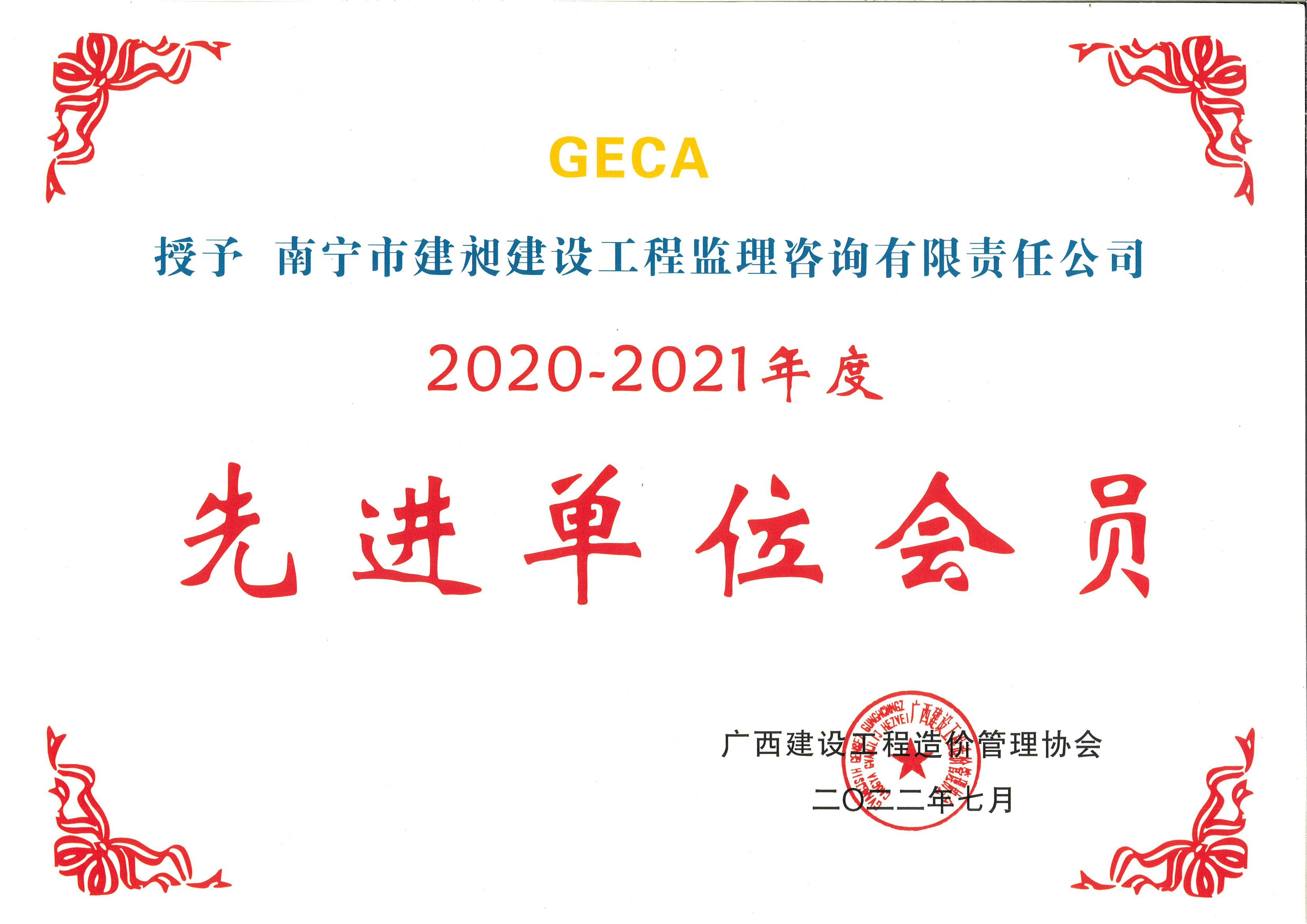 2020-2021先進單位會員.jpg